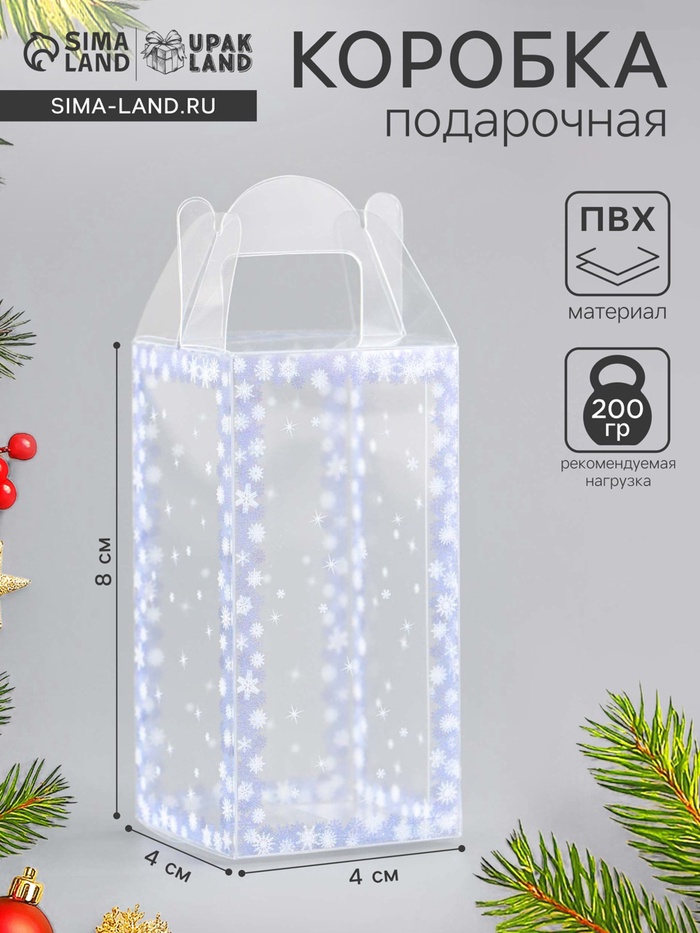 Коробка подарочная новогодняя складная ПВХ «Зимушка» 4×4×8 см - Фото 1