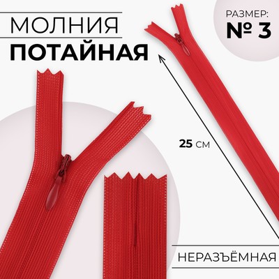 Молния потайная, №3, неразъёмная, потайная, замок автомат, 25 см, цвет красный, цена за 1 штуку