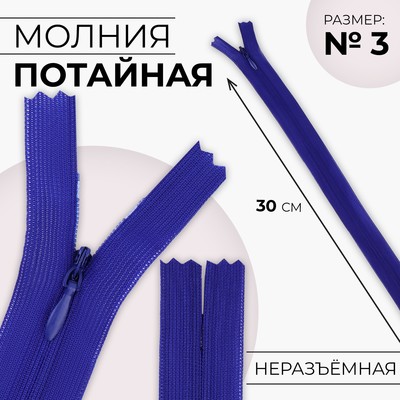 Молния потайная, №3, неразъёмная, потайная, замок автомат, 30 см, цвет электрик, цена за 1 штуку