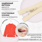 Молния «Спираль», №3, неразъёмная, замок автомат, 20 см, цвет слоновая кость (комплект 10 шт) - фото 22862787