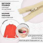 Молния «Спираль», №3, неразъёмная, замок автомат, 30 см, цвет бежевый, цена за 1 штуку - Фото 2