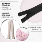 Молния «Спираль», №4, неразъёмная, брючная, замок автомат, 18 см, цвет чёрный, цена за 1 штуку - Фото 2