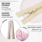 Молния «Спираль», №4, неразъёмная, замок автомат, 20 см, бежевая - Фото 2