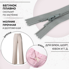 Молния «Спираль», №4, неразъёмная, брючная, замок автомат, 20 см, цвет светло-серый, цена за 1 штуку - Фото 2