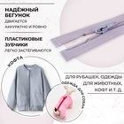 Молния «Спираль», №5, разъёмная, замок автомат, 40 см, цвет сиреневый, цена за 1 штуку - Фото 2
