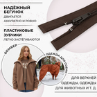 Молния «Спираль», №5, разъёмная, замок автомат, 80 см, коричневая - Фото 2