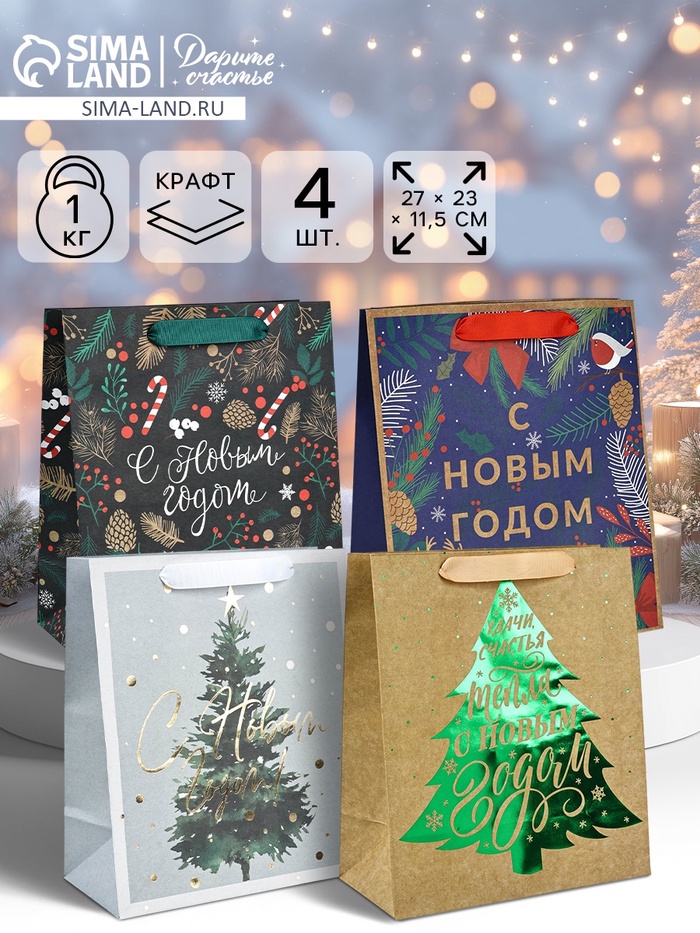 Набор пакетов подарочных новогодних «Еловый лес», 4 шт., 27×23×11.5 см - Фото 1