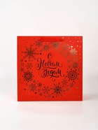 Набор новогодних пакетов «С Новым Годом!» 9612180