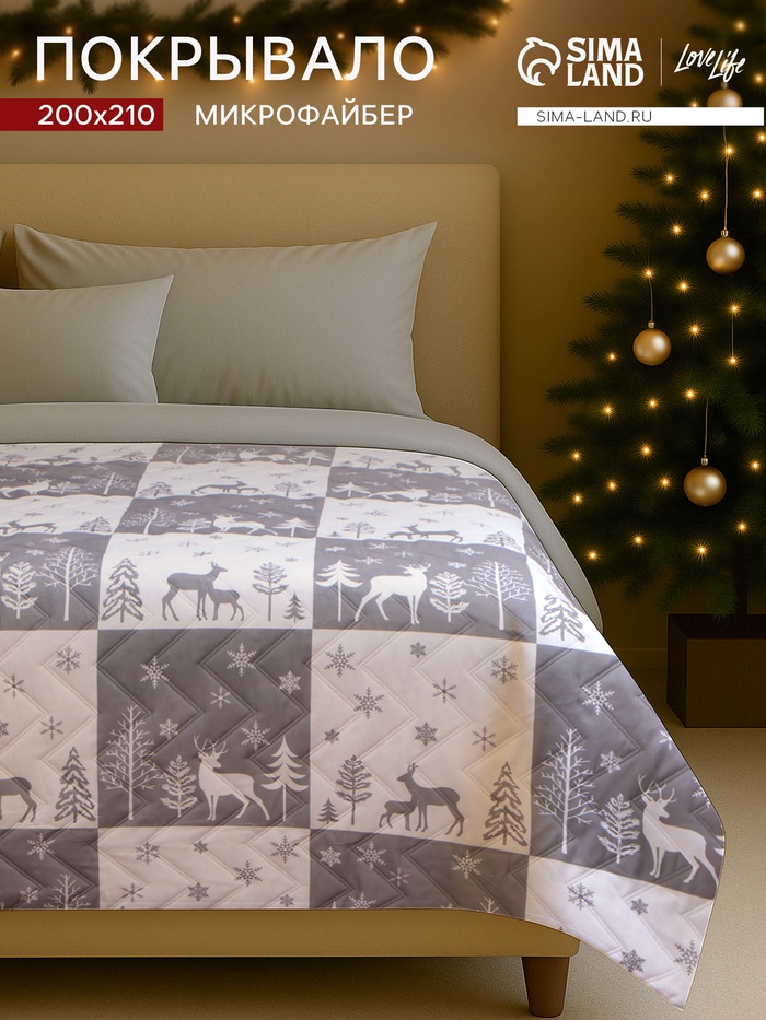 Покрывало LoveLife евро New year forest 200×210±5 см, микрофайбер, 100% п/э - Фото 1