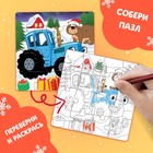 Пазл-раскраска 2 в 1 «Синий трактор дарит новогодние подарки» - Фото 4