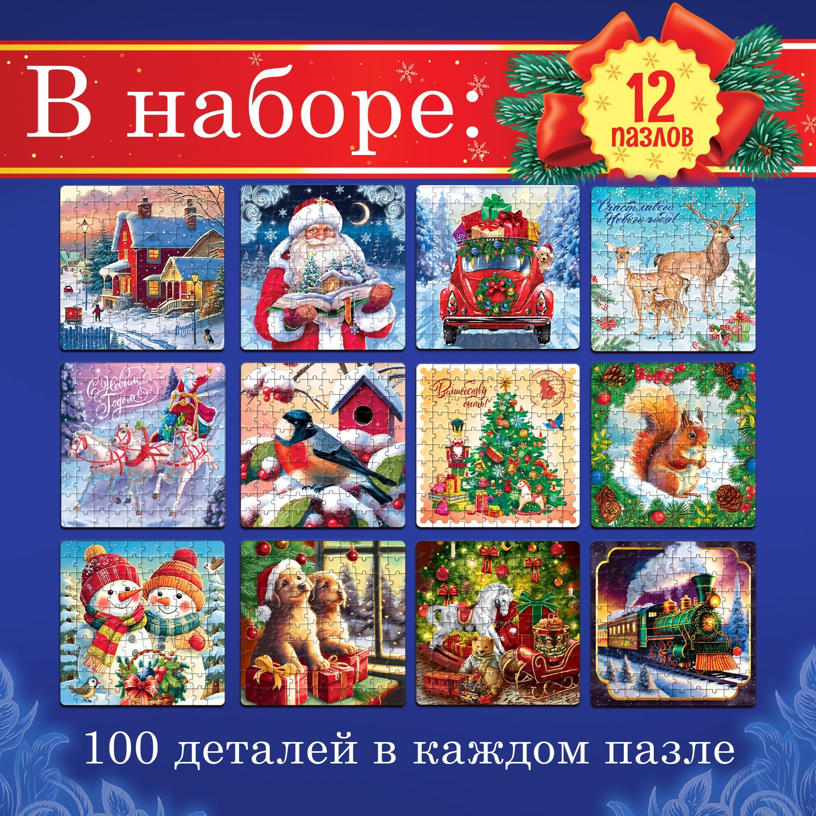 Набор пазлов «Новогодний подарок», 12 в 1 - Фото 2