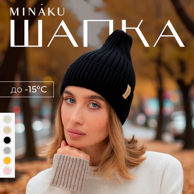 Шапка женская MINAKU "Трюфель" цвет черный, размер 56-58