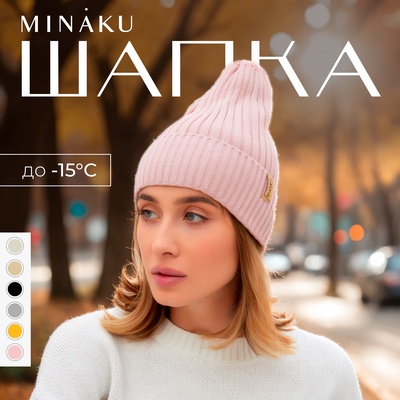 Шапка женская MINAKU «Трюфель», цвет пудра, размер 56-58