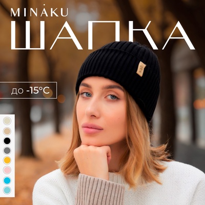 Шапка женская MINAKU «Бини», чёрная, размер 54-56