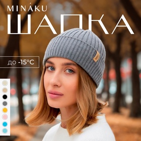 Шапка женская MINAKU "Бини" цвет графит, размер 56-58 9769816