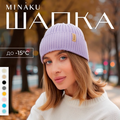 Шапка женская MINAKU «Бини» цвет лавандовый, размер 54-56