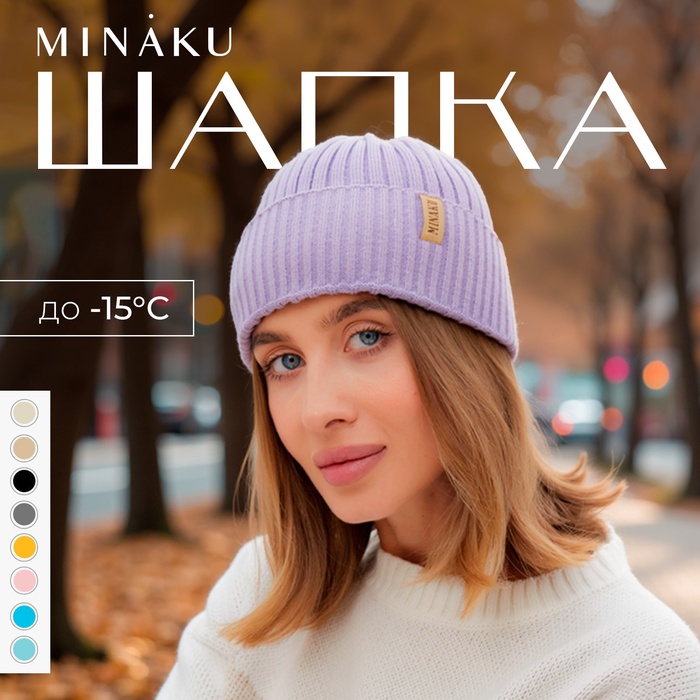 Шапка женская MINAKU "Бини" цвет лаванда, размер 56-58 - Фото 1