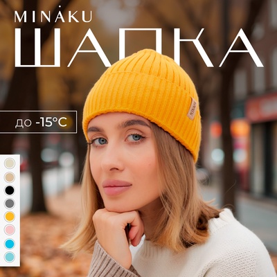 Шапка женская MINAKU "Бини" цвет горчица, размер 56-58