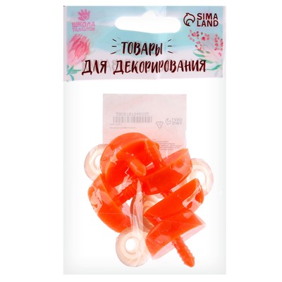 Клюв винтовой с заглушкой, набор 5 шт., размер 1 шт. — 3×1.7×1 см