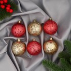 Ёлочные игрушки «Ретро», шары новогодние, d=6 см, набор 6 шт., жёлтый/красный - Фото 1