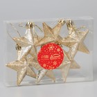 Ёлочные игрушки 6 шт. «Зимнее волшебство. Звёзды грация» пластик, 7×7 см, светлое золото - Фото 2