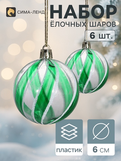 Ёлочные шары «Ариан», d=6 см, набор 6 шт., зелёные