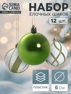 Ёлочные игрушки «Агнет», шары новогодние, d=6 см, набор 12 шт., волны, бело-зелёный - Фото 1