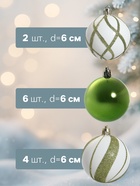 Ёлочные игрушки «Агнет», шары новогодние, d=6 см, набор 12 шт., волны, бело-зелёный - Фото 2