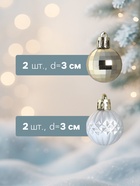 Ёлочные игрушки «Агнет», шары новогодние, d=3 см, набор 14 шт., полосы, узор, золотистый/серебристый 9510462