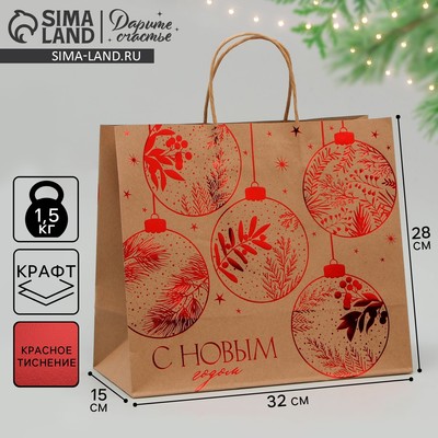 Пакет подарочный новогодний крафтовый «С Новым годом», 32×28×15 см