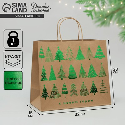 Пакет подарочный новогодний крафтовый «С Новым годом», 32×28×15 см