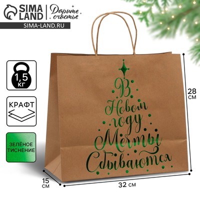 Пакет подарочный новогодний крафтовый Dreams come true, 32 х 28 х 15 см