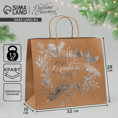 Пакет подарочный новогодний крафтовый «С Новым годом», 32×28×15 см