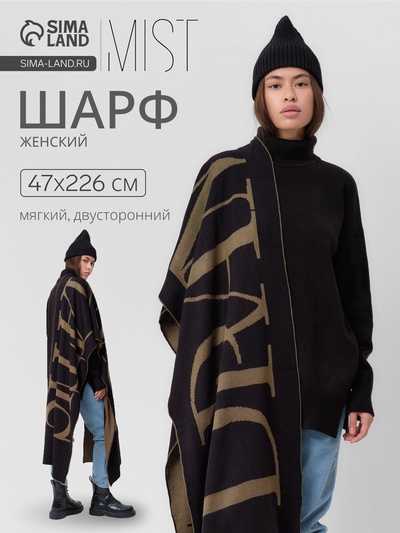 Шарф женский двусторонний MIST, хаки, размер 47×226 см