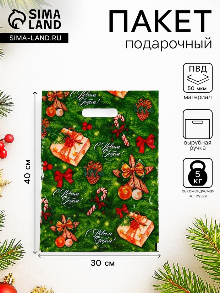 Пакет новогодний «Подарочки», полиэтиленовый с вырубной ручкой, 30×40 см - Фото 1
