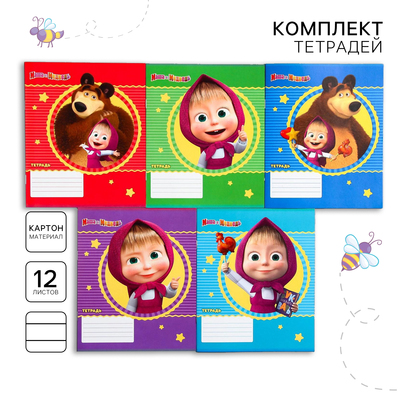 Тетрадь 12 листов, 10 штук в линейку, обложка мелованная бумага, «Маша и медведь»