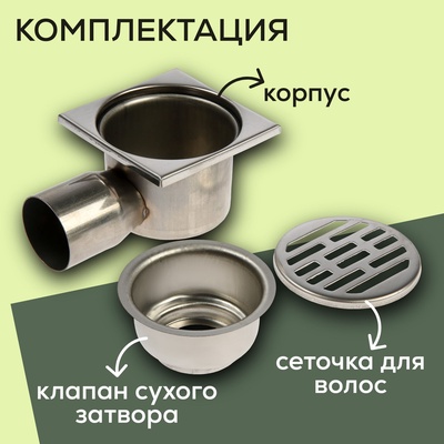 Трап ZEIN engr, 100×100 мм, горизонтальный, d=50 мм, угловой выпуск, нержавеющая сталь