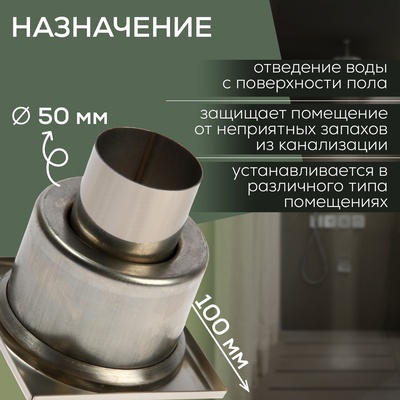 Трап ZEIN engr, 100×100 мм, вертикальный, d=50 мм, прямой выпуск, нержавеющая сталь