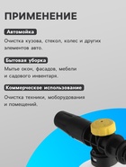 Пенная насадка для минимойки, объем 750 мл - Фото 2