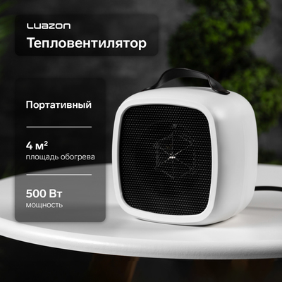 Мини тепловентилятор настольный LTO-01, 500 Вт, 4 м², от сети, белый