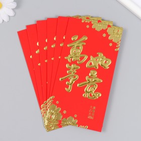 Конверт денежный бумага "Исполнения всего задуманного"набор 6шт красный с золотом 9х16,7 см