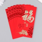 Конверт денежный бумага "Счастья, исполнения желаний" набор 6 шт красный с золотом 9х16 см - фото 10984551
