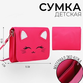 Сумка детская NAZAMOK «Котейка» с клапаном 9223568