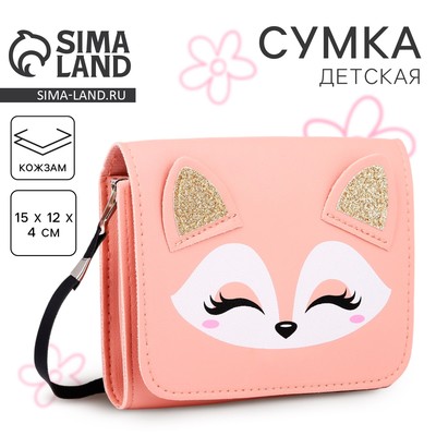 Сумка детская «Лисичка» с клапаном
