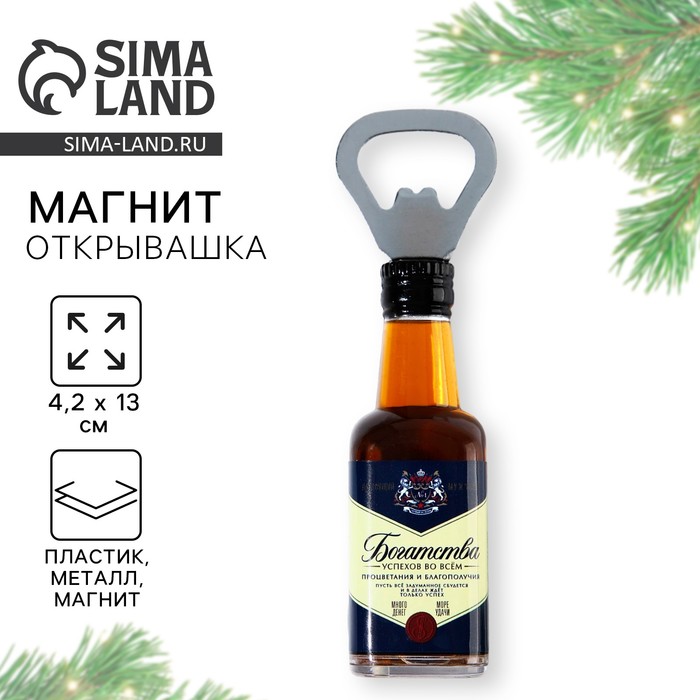 Магнит - открывашка новогодний на холодильник «Богатства», 4,2 х 13 х 5 см - Фото 1