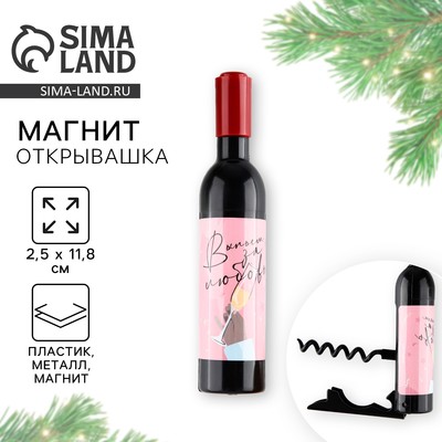 Магнит - открывашка новогодний на холодильник «За любовь», 2.5×11.8×2.5 см