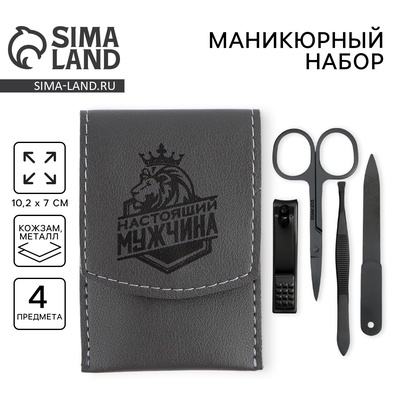 Маникюрный набор 4 предмета «Настоящий мужчина», 10.2×7 см