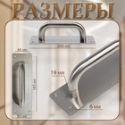 Ручка дверная, цвет нержавеющая сталь, 200×65 мм - Фото 3