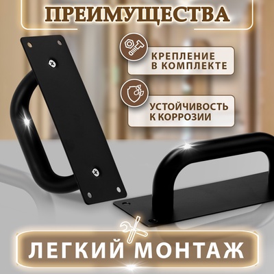 Ручка дверная, чёрная, 200×65 мм