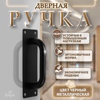 Ручка дверная, чёрная, 200×65 мм - Фото 2